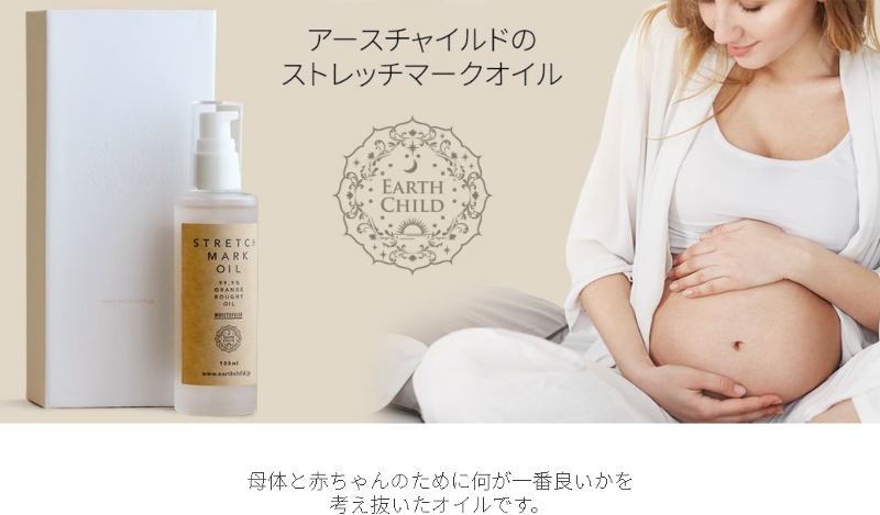 ストレッチマークオイル情報サイト